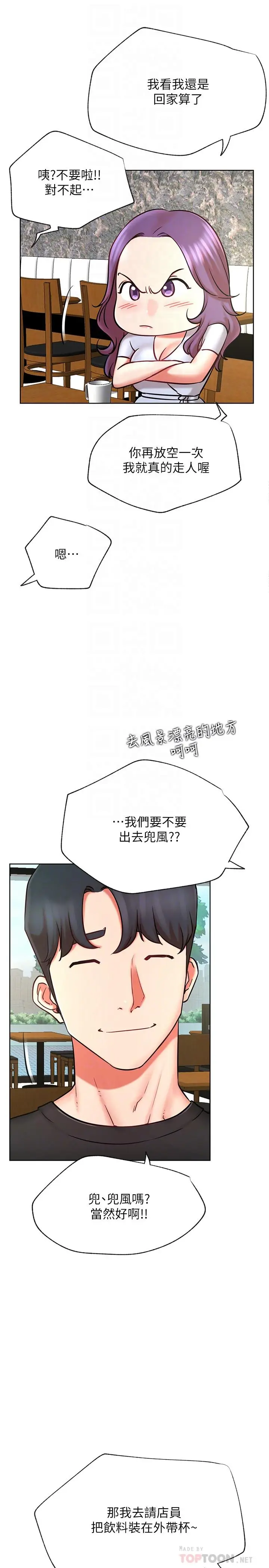 漫画《网红私生活》第40话第10张图
