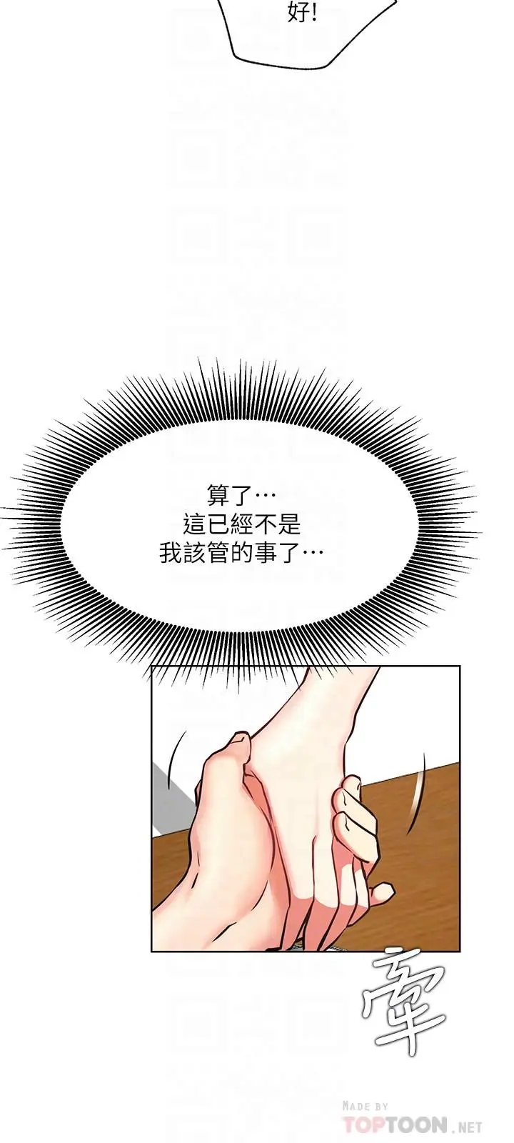 漫画《网红私生活》第40话第12张图