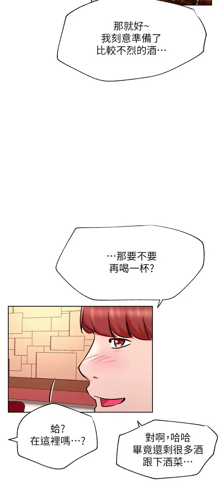 漫画《网红私生活》第40话第15张图