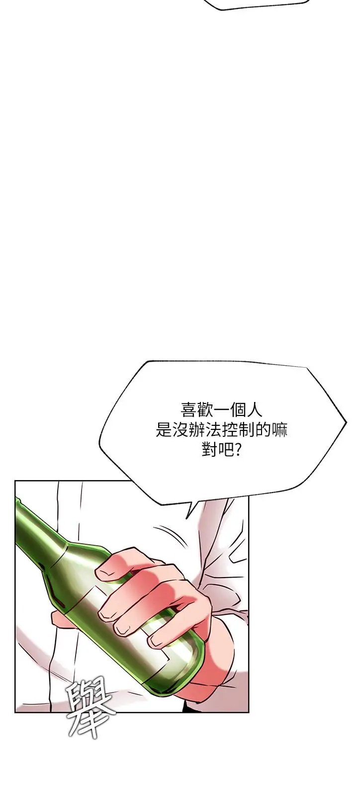漫画《网红私生活》第40话第24张图