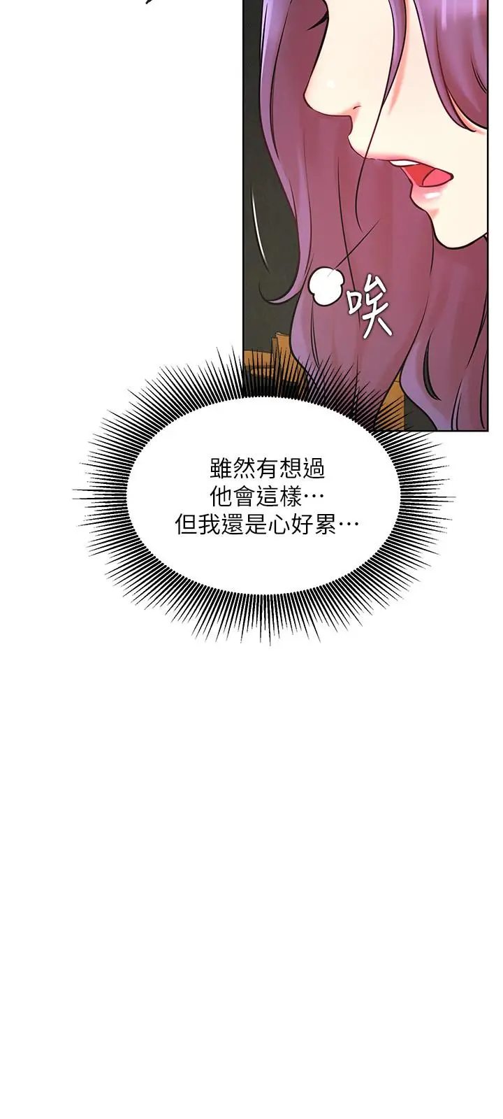 漫画《网红私生活》第40话第9张图