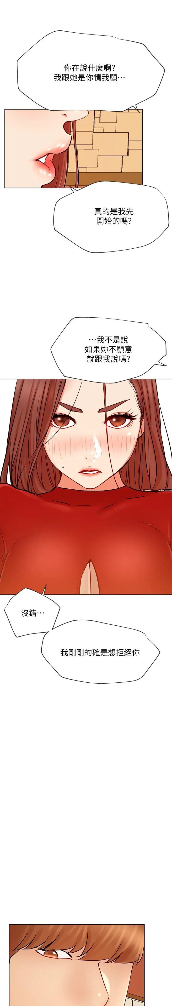 漫画《网红私生活》第41话第11张图