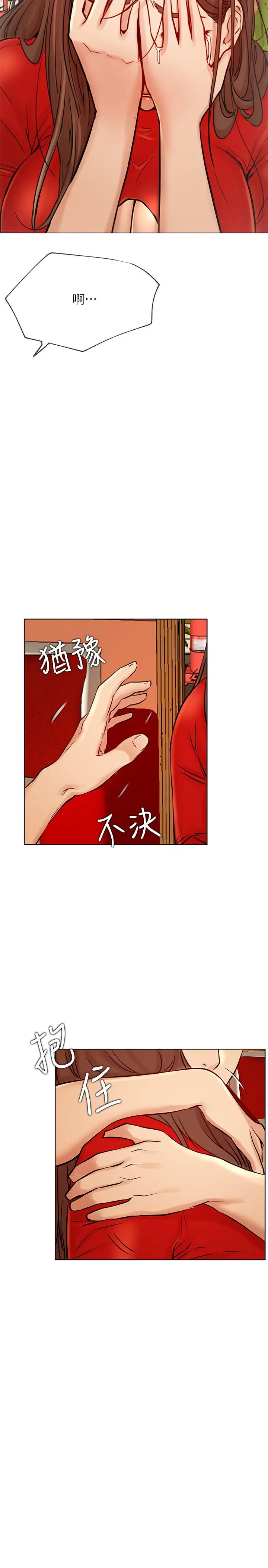 漫画《网红私生活》第41话第23张图