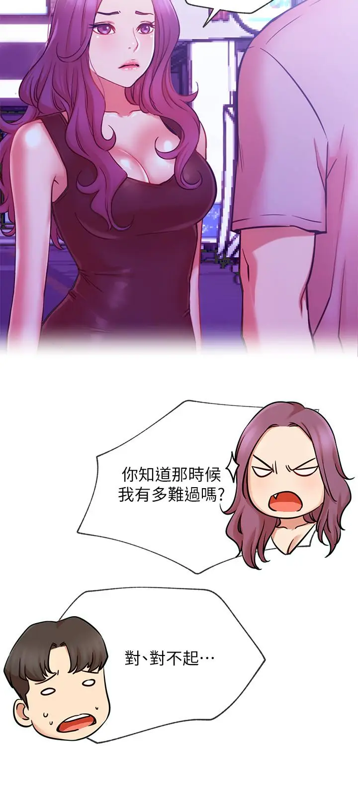 漫画《网红私生活》第41话第3张图