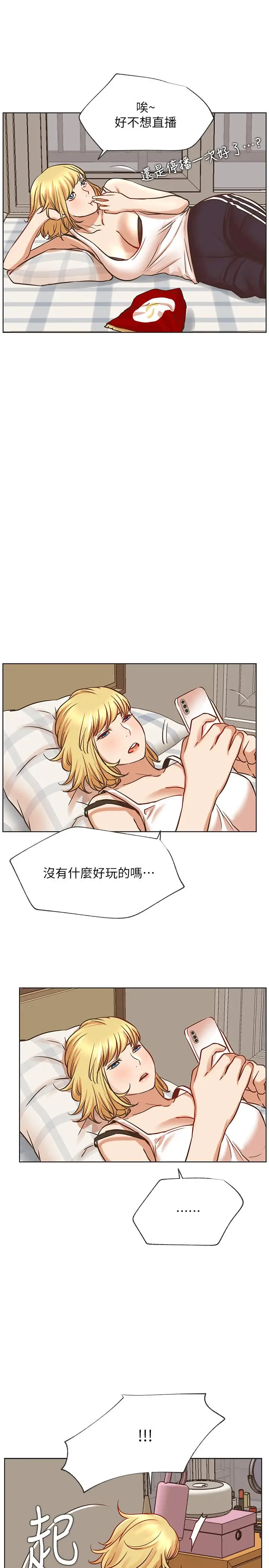 漫画《网红私生活》第41话第34张图