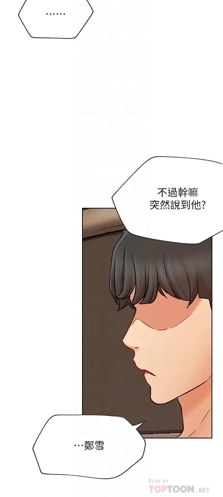漫画《网红私生活》第41话第6张图