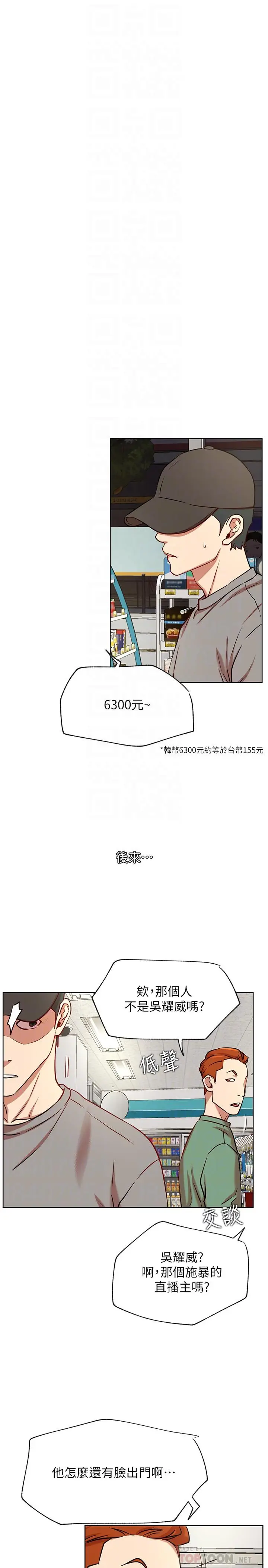 漫画《网红私生活》第42话第10张图