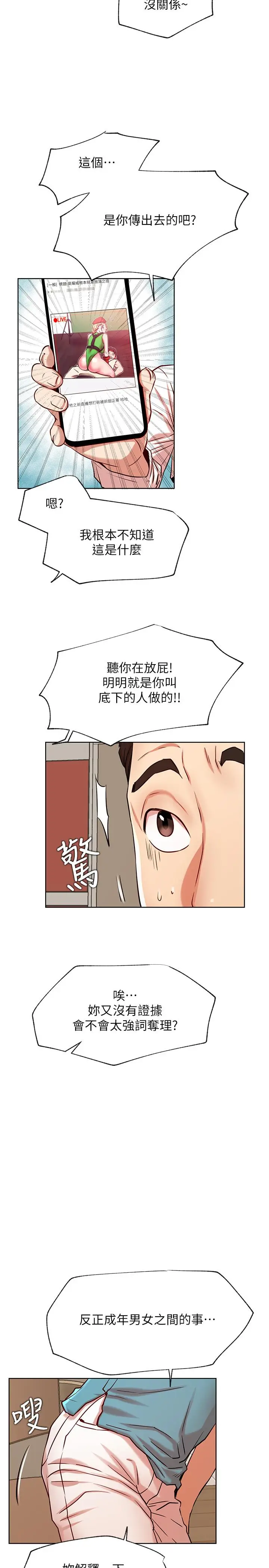 漫画《网红私生活》第42话第17张图