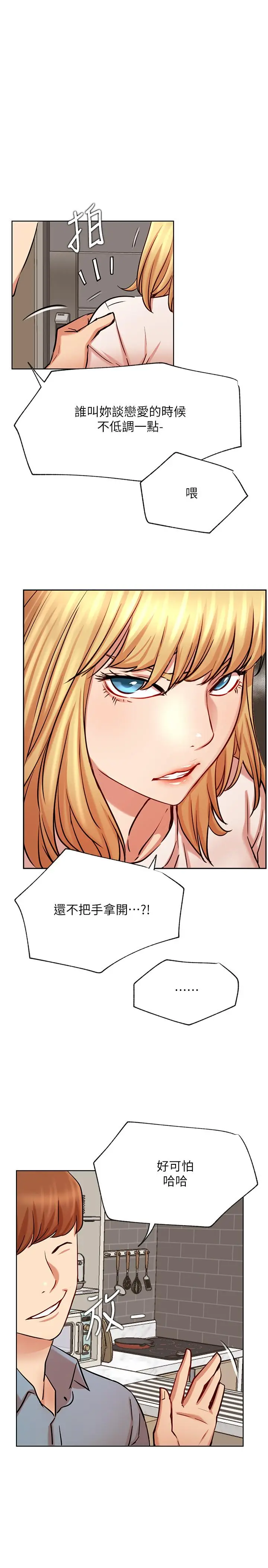 漫画《网红私生活》第42话第19张图