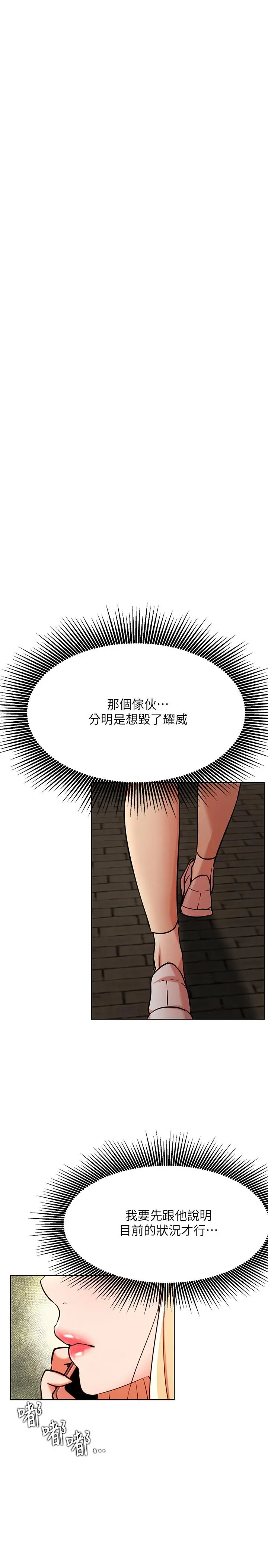 漫画《网红私生活》第42话第20张图