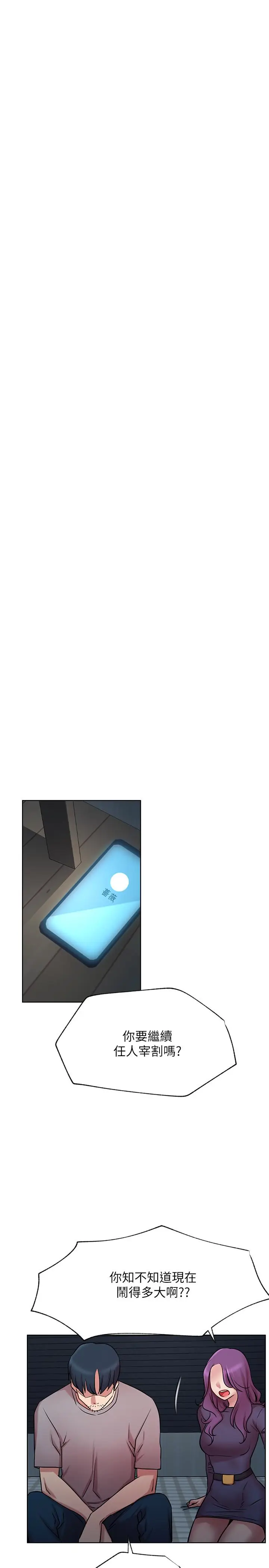 漫画《网红私生活》第42话第22张图