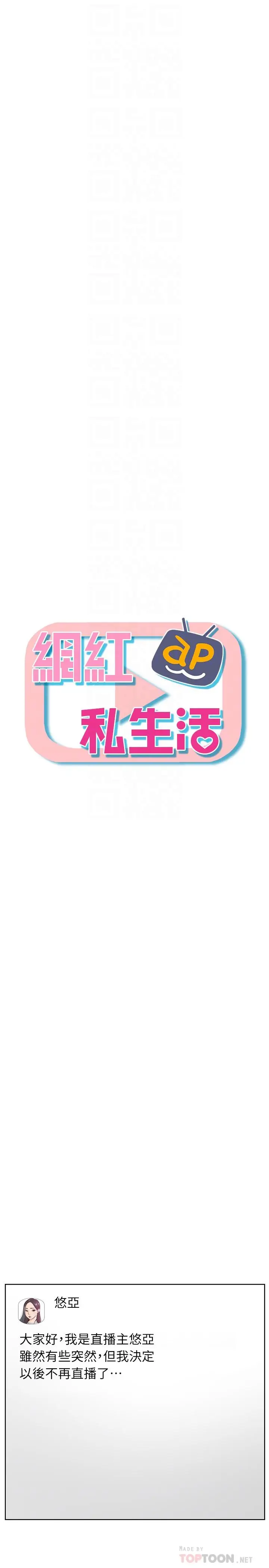 漫画《网红私生活》第42话第4张图