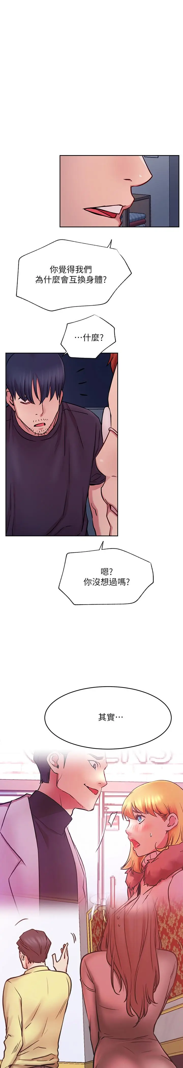 漫画《网红私生活》第43话第13张图