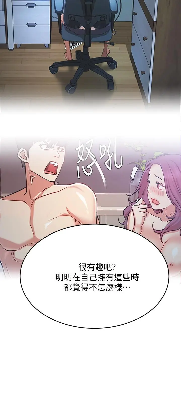 漫画《网红私生活》第43话第15张图