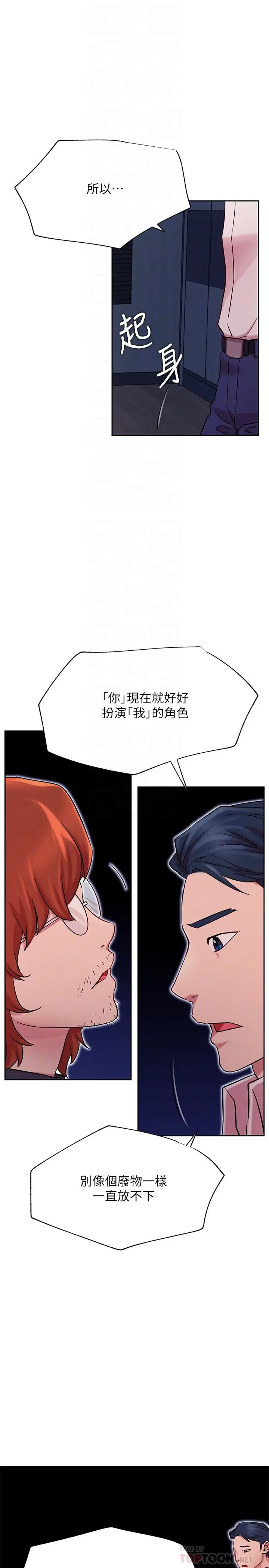 漫画《网红私生活》第43话第16张图