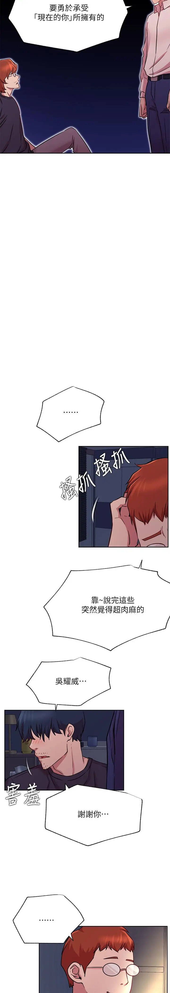 漫画《网红私生活》第43话第17张图