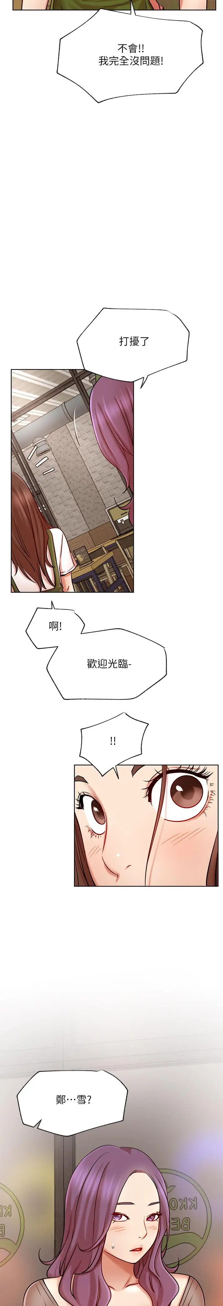 漫画《网红私生活》第43话第2张图