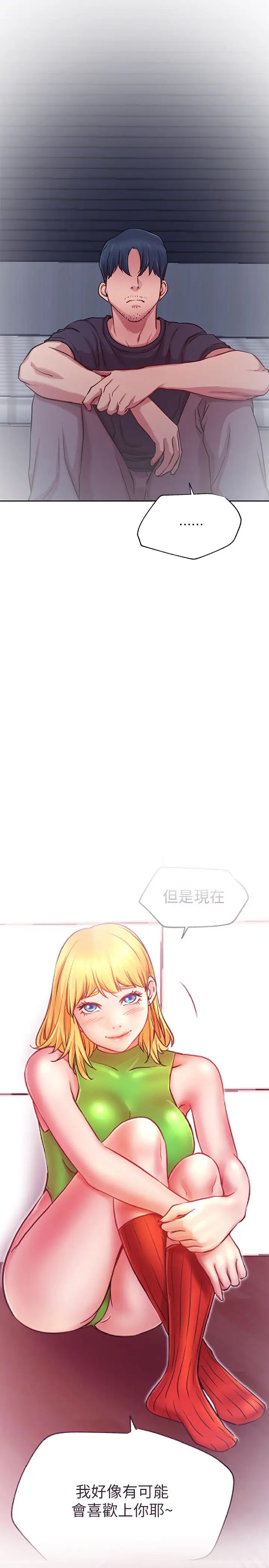 漫画《网红私生活》第43话第20张图