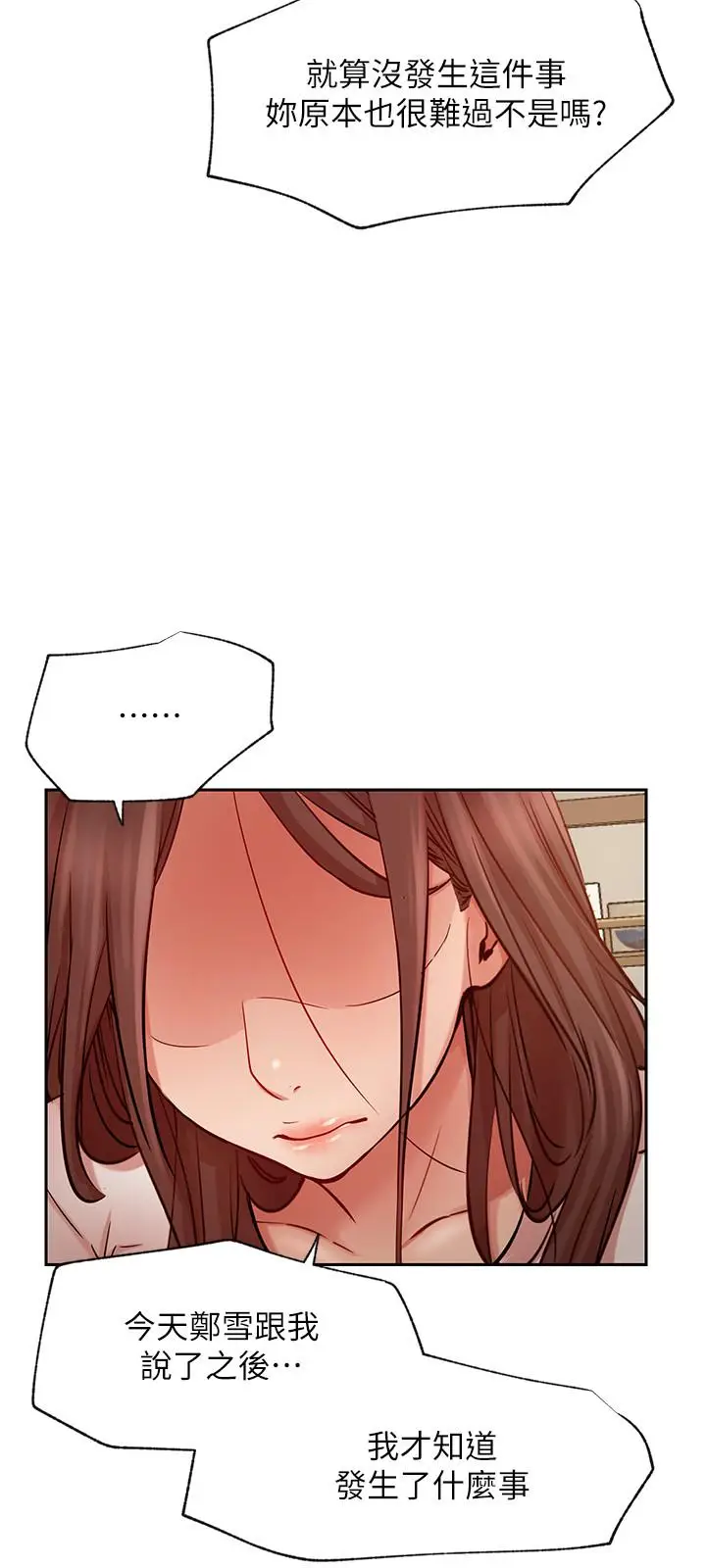漫画《网红私生活》第43话第24张图