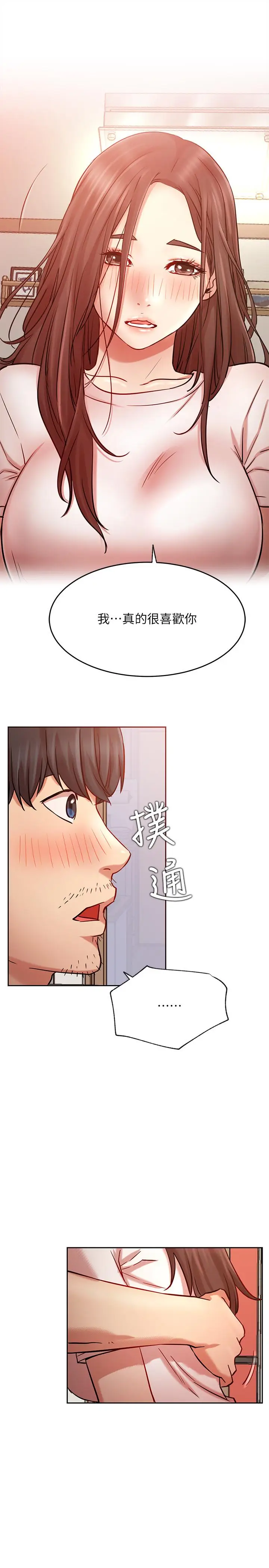 漫画《网红私生活》第43话第31张图