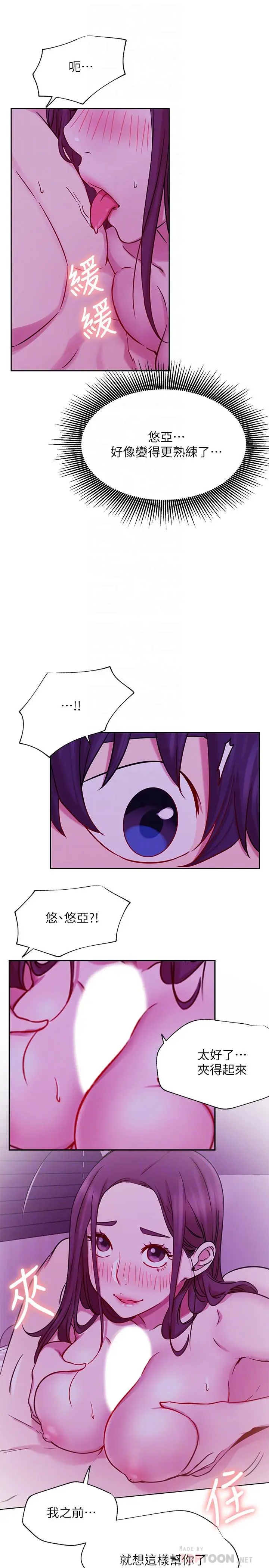 漫画《网红私生活》第44话第14张图