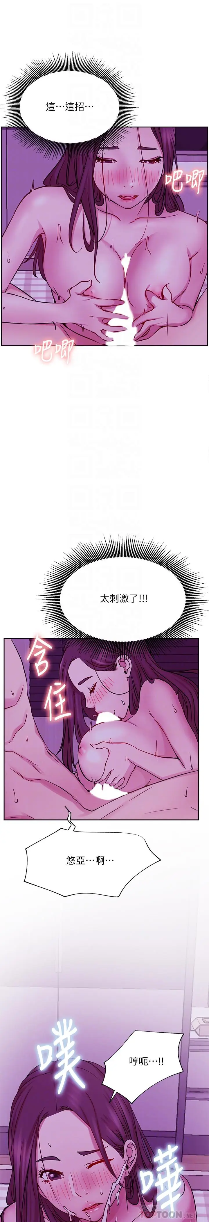 漫画《网红私生活》第44话第16张图