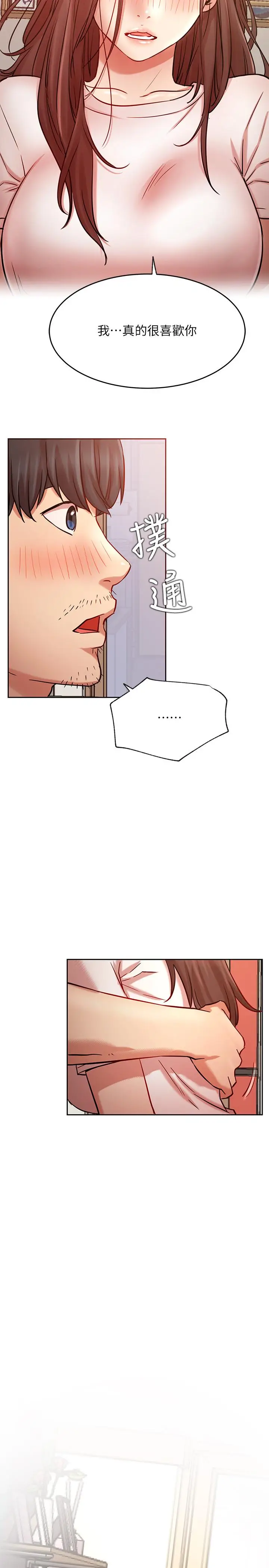 漫画《网红私生活》第44话第2张图