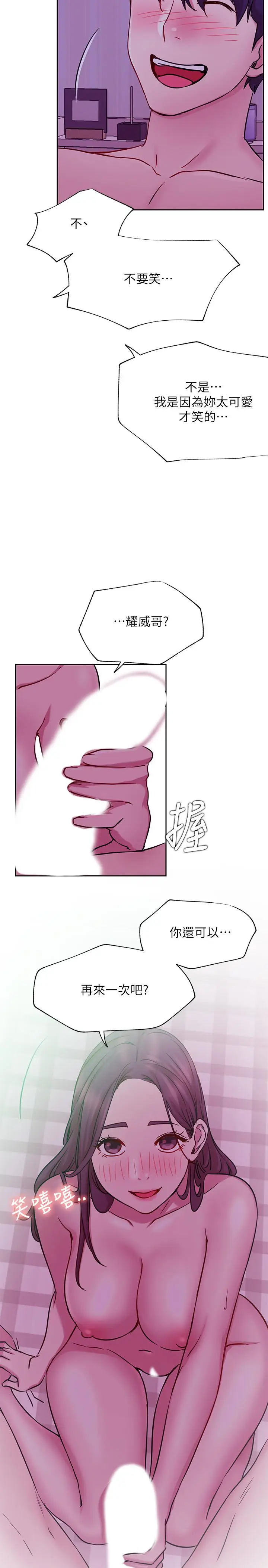 漫画《网红私生活》第44话第20张图