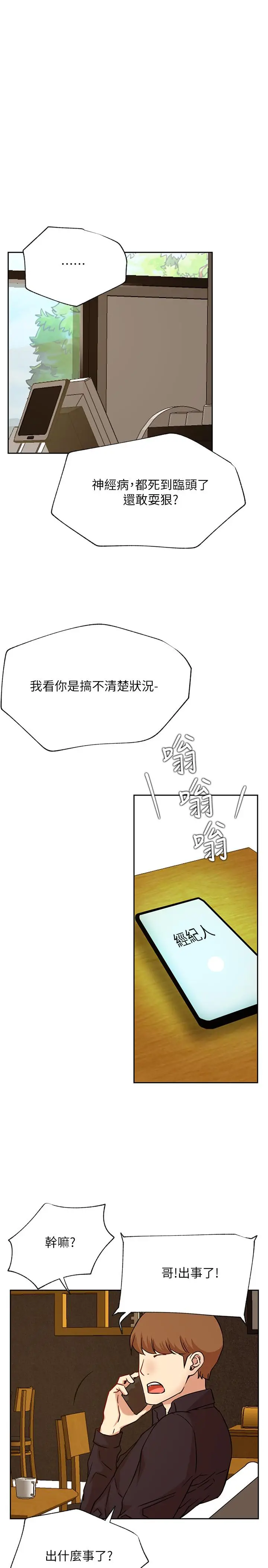漫画《网红私生活》第44话第37张图