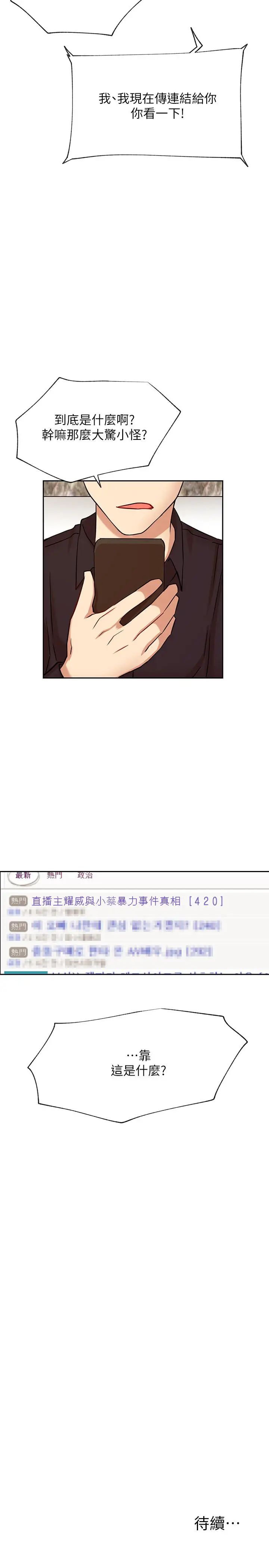 漫画《网红私生活》第44话第38张图