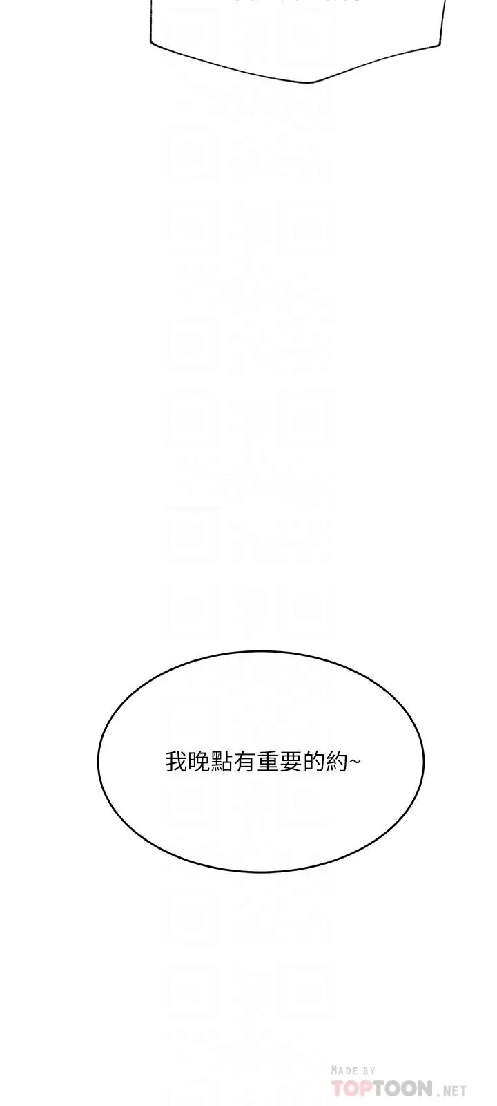 漫画《网红私生活》最终话第12张图