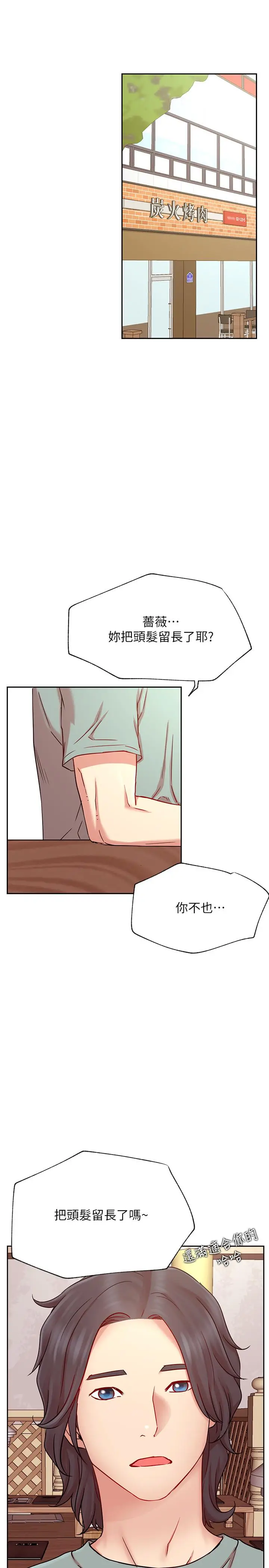 漫画《网红私生活》最终话第13张图