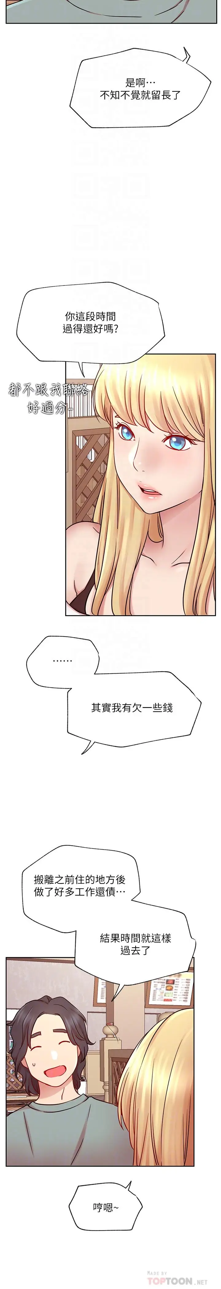 漫画《网红私生活》最终话第14张图