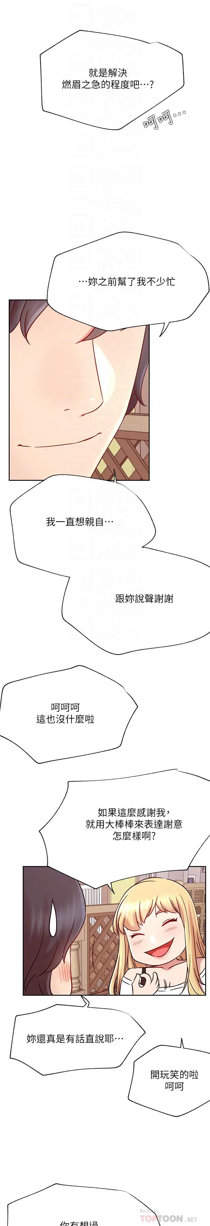 漫画《网红私生活》最终话第16张图