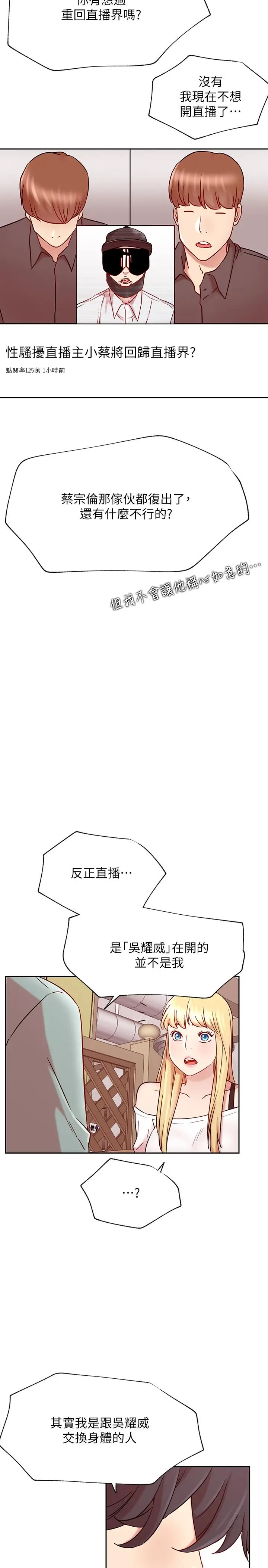 漫画《网红私生活》最终话第17张图