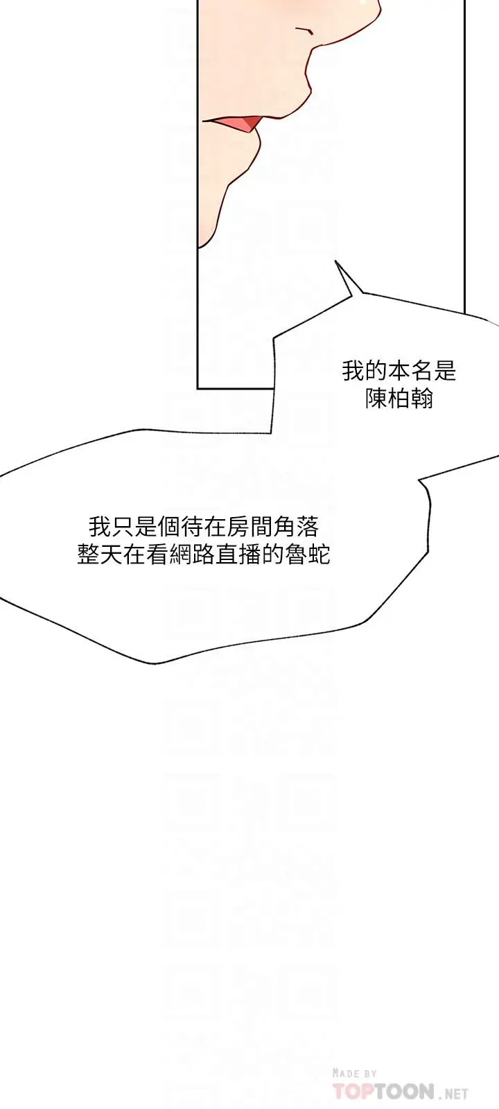 漫画《网红私生活》最终话第18张图