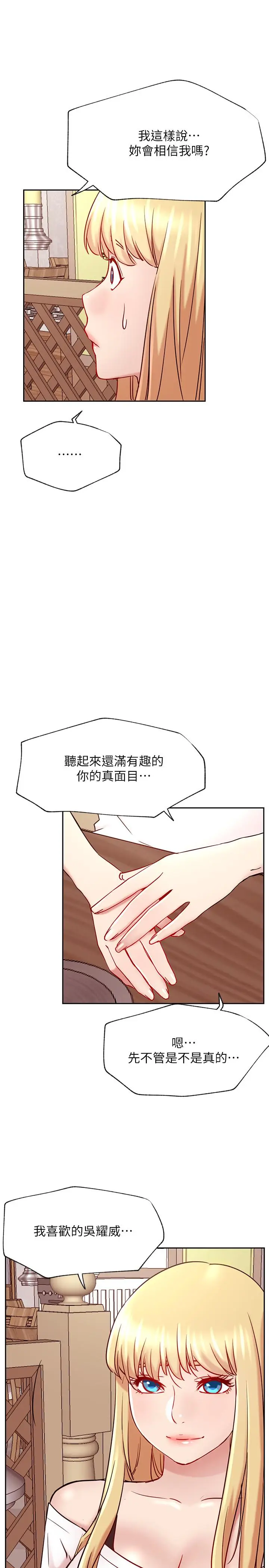漫画《网红私生活》最终话第19张图