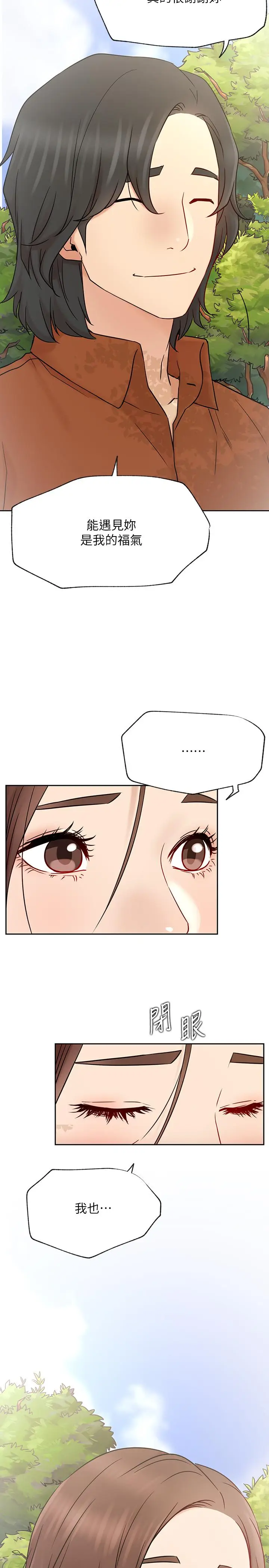 漫画《网红私生活》最终话第29张图