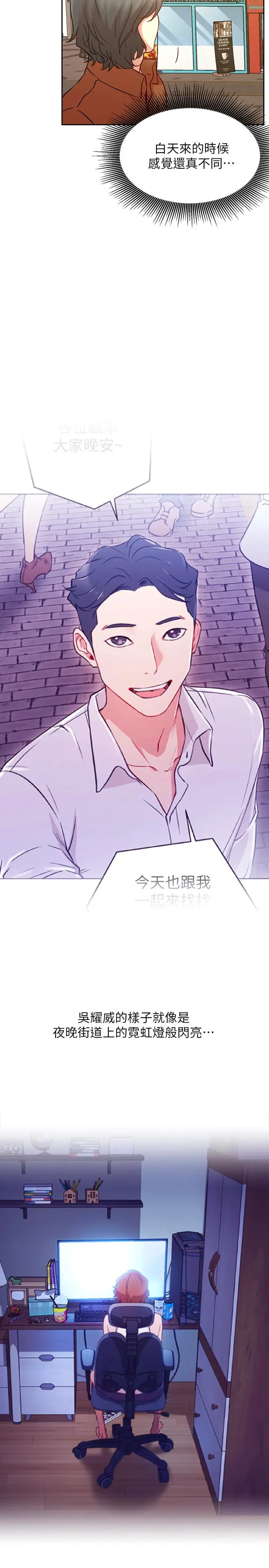 漫画《网红私生活》最终话第32张图