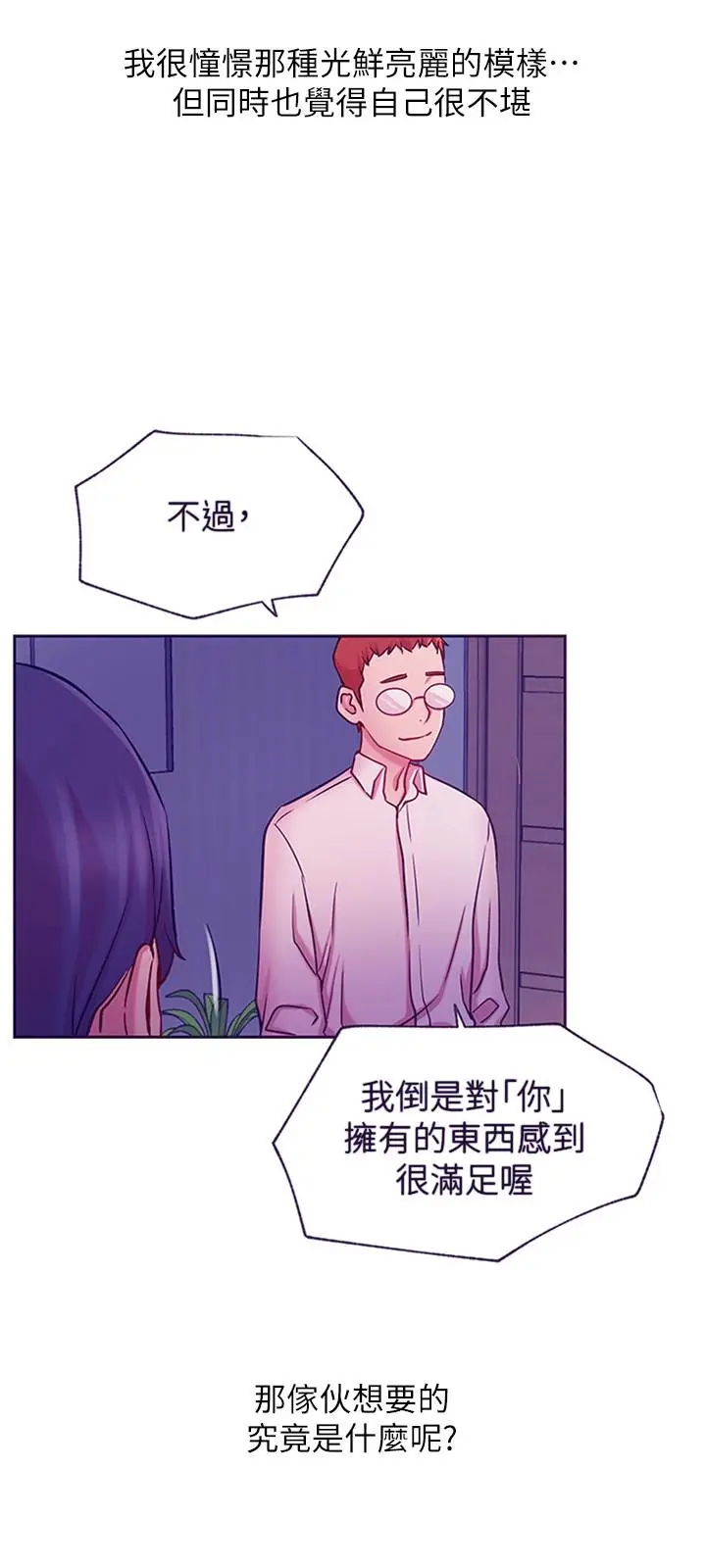 漫画《网红私生活》最终话第33张图