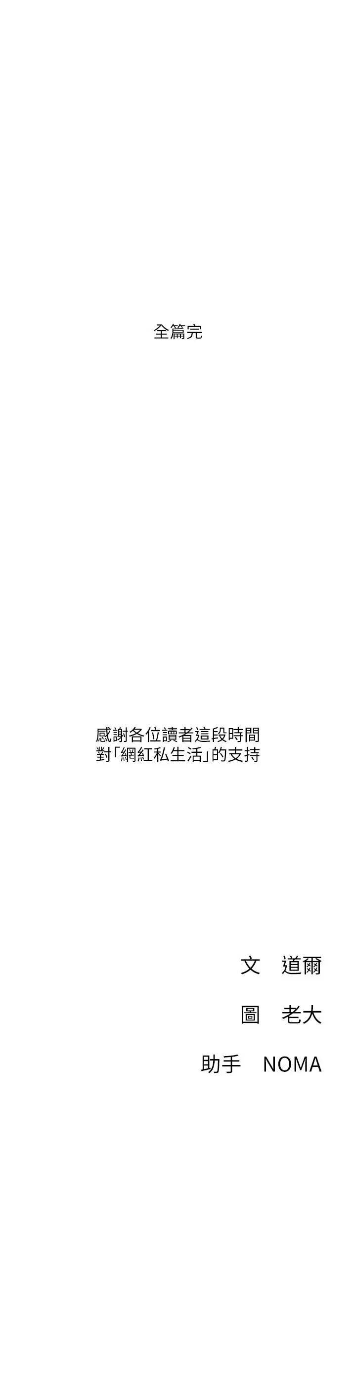 漫画《网红私生活》最终话第41张图
