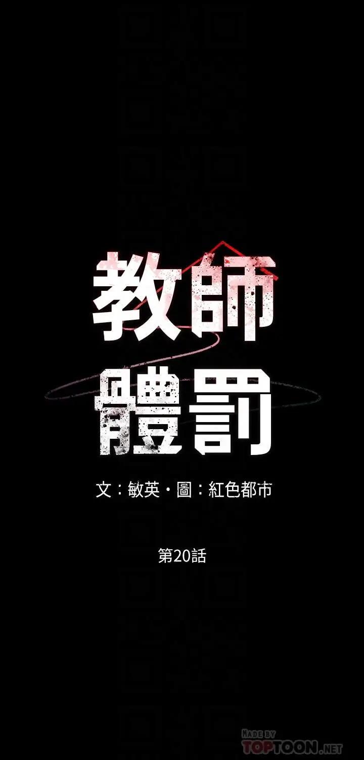 漫画《教师体罚》第20话第6张图