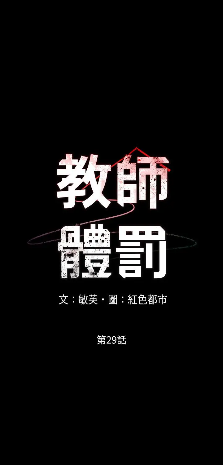 漫画《教师体罚》第29话第3张图