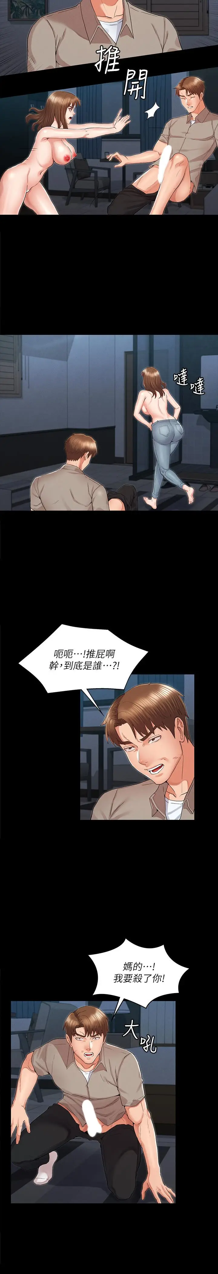 漫画《教师体罚》第30话第20张图