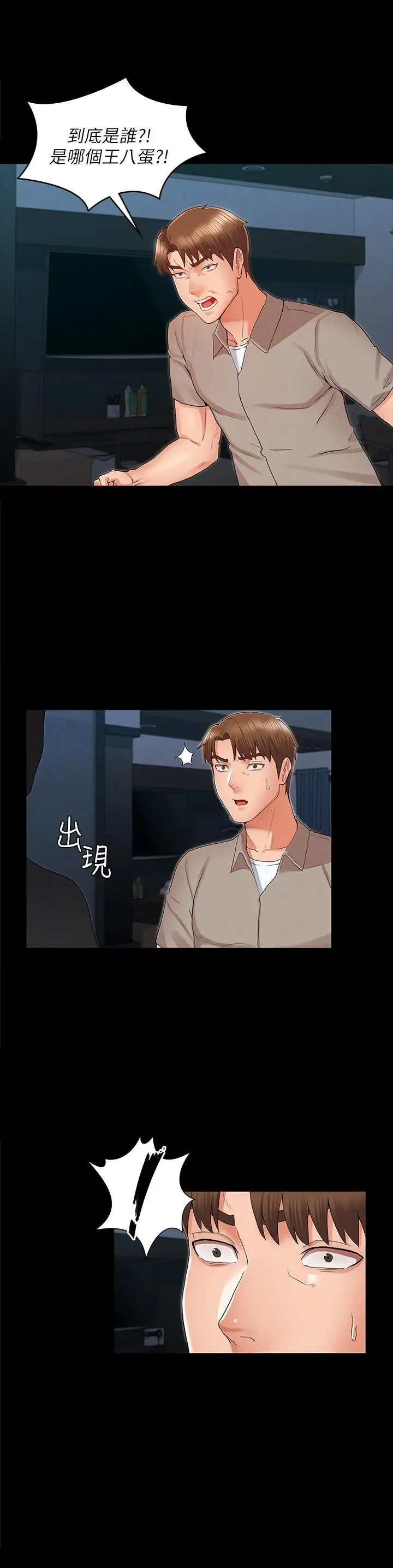 漫画《教师体罚》第31话第3张图