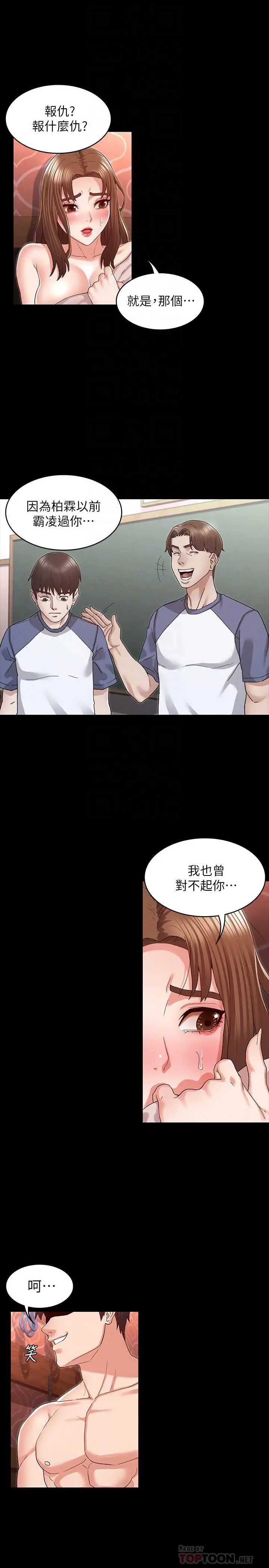 漫画《教师体罚》第42话第16张图