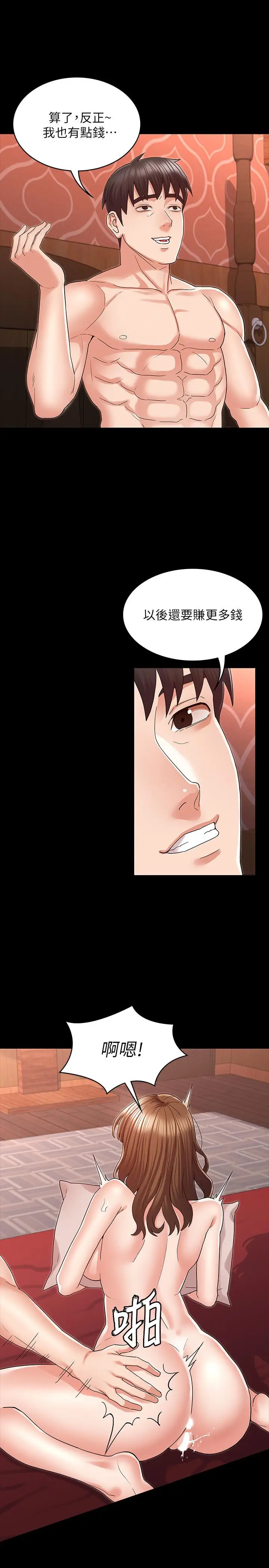 漫画《教师体罚》第42话第21张图