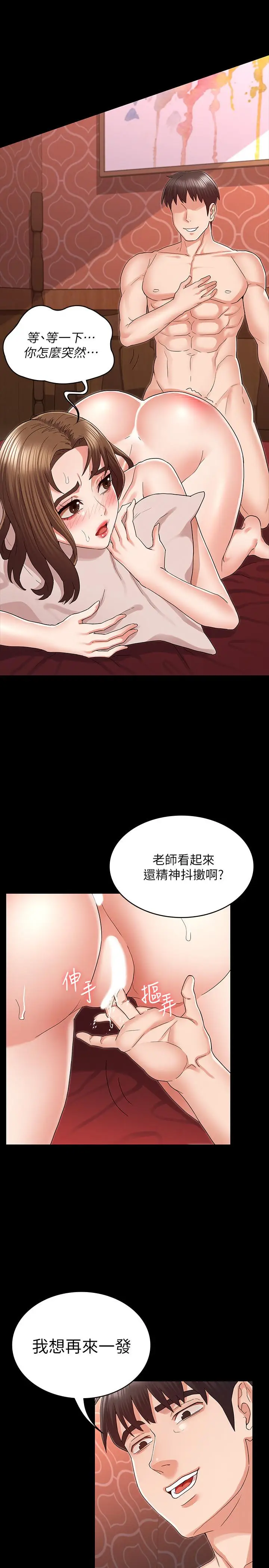 漫画《教师体罚》第42话第22张图