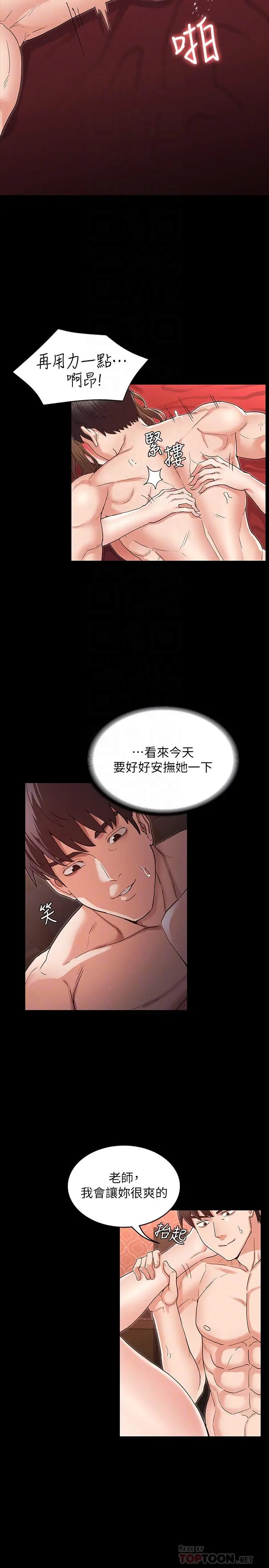 漫画《教师体罚》第42话第4张图