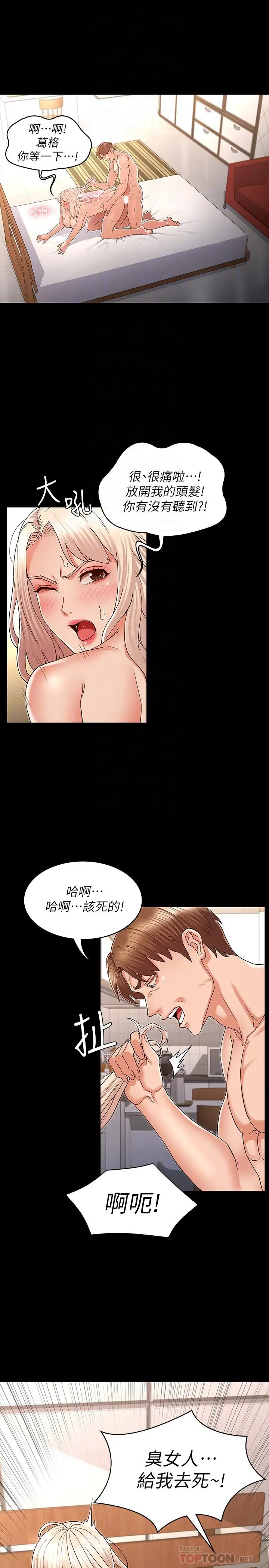 漫画《教师体罚》第43话第12张图